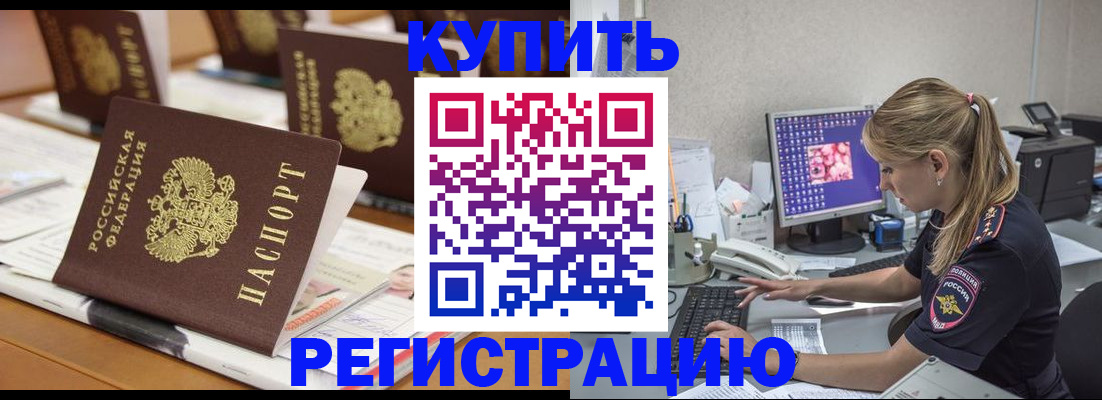 временная регистрация купить в Тамбовской области